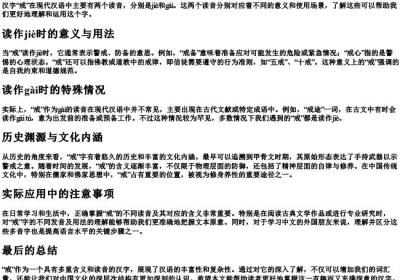 戒的多音字的拼音.docx免费下载(word版可打印)