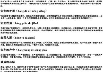 宏字组词和的拼音.docx免费下载(word版可打印)