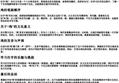 鸡的笔顺和的拼音.docx免费下载(word版可打印)