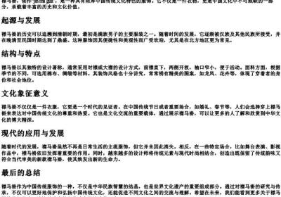 襟马褂的拼音.docx免费下载(word版可打印)