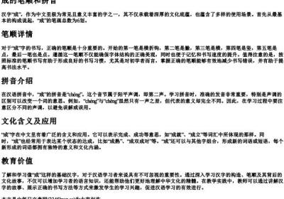 成的笔顺和的拼音.docx免费下载(word版可打印)