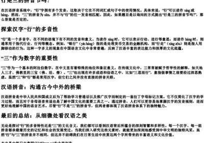 行是三的拼音节吗.docx免费下载(word版可打印)