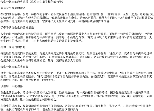 余生一起走的经典语录（往后余生携手相伴的句子）