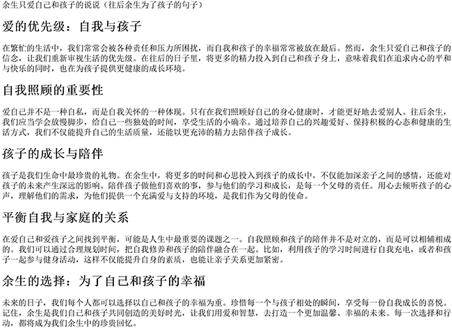 余生只爱自己和孩子的说说（往后余生为了孩子的句子）