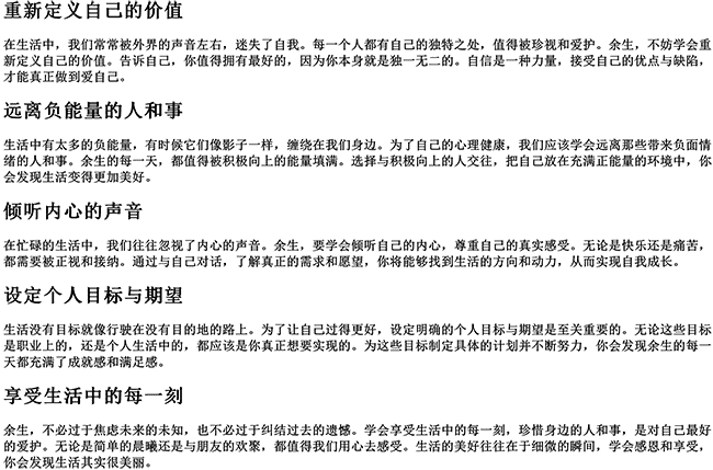 余生好好爱自己霸气句子（从今以后对自己好点说说）