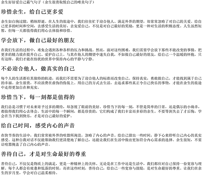 余生好好爱自己霸气句子（余生很贵取悦自己的唯美句子）