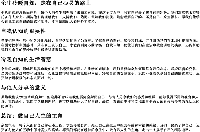 余生很长愿有一人知你冷暖的句子（余生冷暖自知的说说）