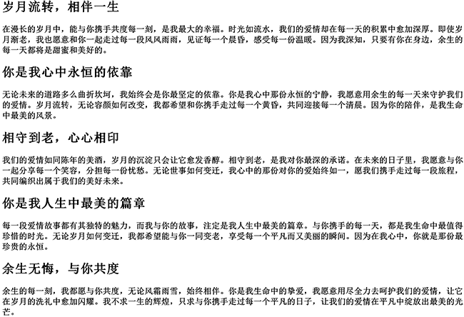 余生携手到老的浪漫句子短句（两人相守到老的美句）