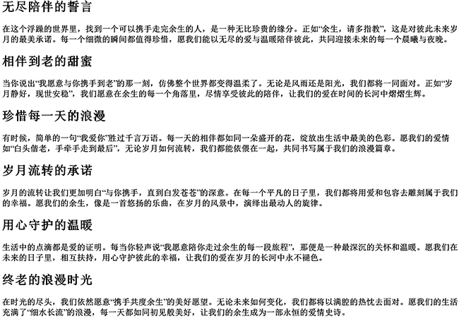 余生携手到老的浪漫句子短句（余生陪伴的唯美句子短句）