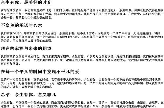 余生有你不辜负的现在都的句子（往后余生的句子情话）