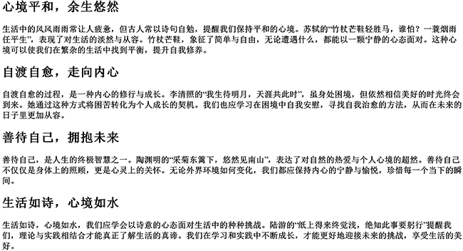 余生看淡一切善待自己的诗句（自渡自愈的经典句子）