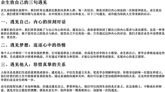 余生致自己的三句遇见的句子（往后余生致自己）