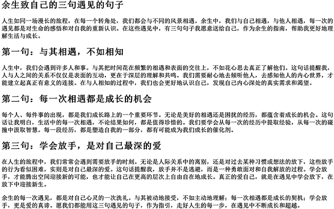 余生致自己的三句遇见的句子（遇见你的句子）