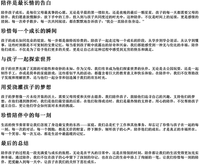 余生陪孩子度过的句子说说（陪娃的幸福说说短语）