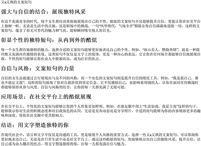 又a又飒的文案短句（女生很酷很有范的句子）