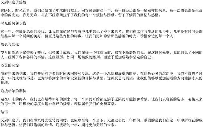 又到年底了感慨的说说（一年过去了感慨高级句子）