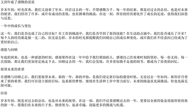 又到年底了感慨的说说（接近年底的经典句子）