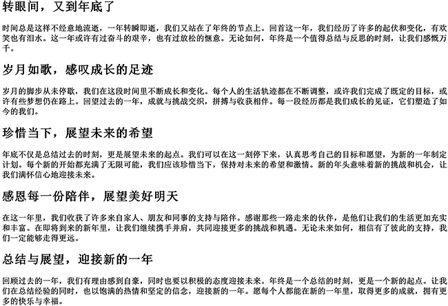 又到年底了感慨的说说（转眼又到年底发朋友圈的句子）