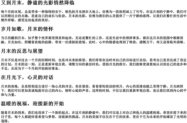 又到月末的唯美句子（适合月底发的文案）