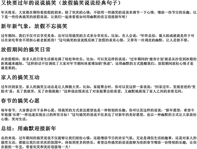 又快要过年的说说搞笑（放假搞笑说说经典句子）