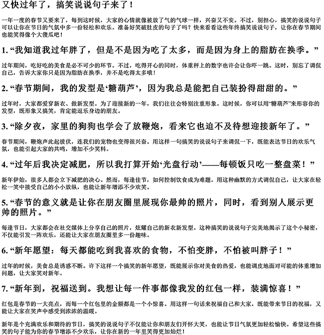 又快过年了的搞笑说说句子（搞笑句子）