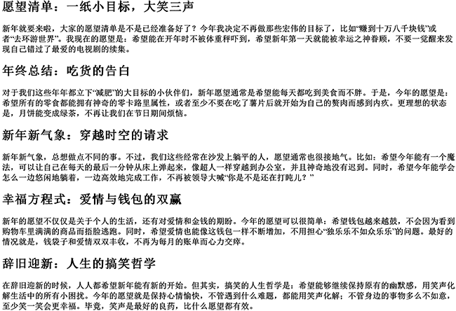 又快过年了的搞笑说说句子（新年的愿望的搞笑短句）