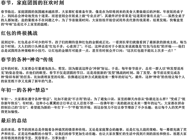 又快过年了的搞笑说说句子（春节临近的幽默句子）