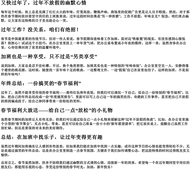 又快过年了的搞笑说说句子（过年不放假的幽默句子）