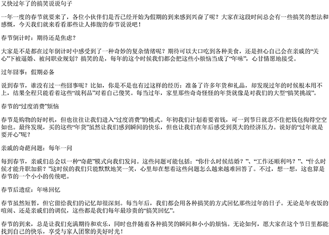 又快过年了的搞笑说说句子（马上又要过年了的感慨）