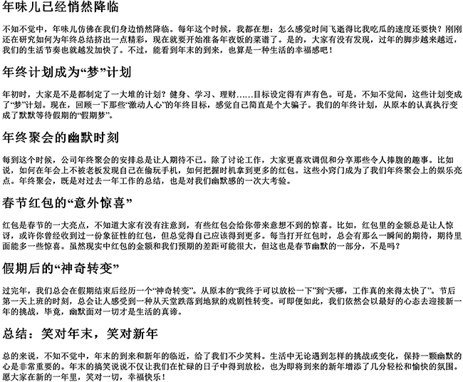 又快过年了的搞笑说说短句（不知不觉又要过年了的句子）