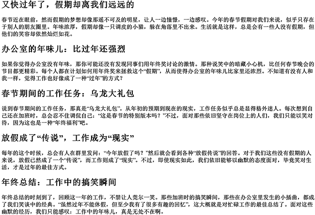 又快过年了的搞笑说说短句（过年不放假的幽默句子）