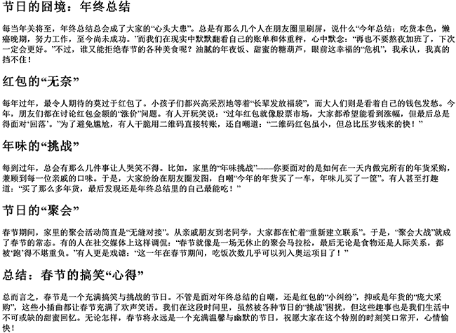 又快过年了的搞笑说说（怕过年的幽默句子）