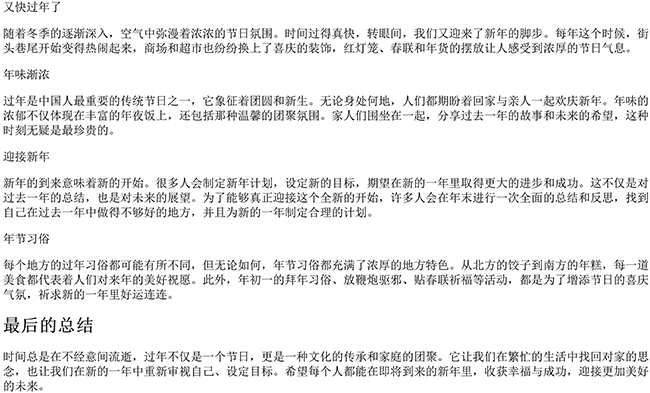 又快过年了短句（在不美就过年了的句子）