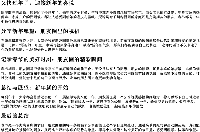 又快过年了短句（快过年了怎么发朋友圈句子）