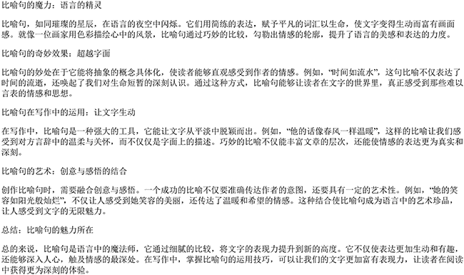 又短又优美的句子比喻句（仿写比喻句）