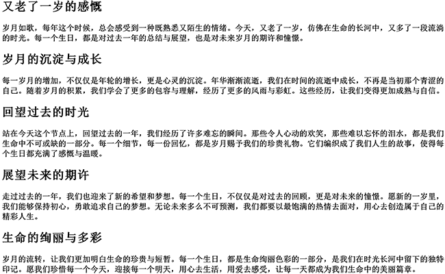 又老了一岁的唯美句子生日（今天又老一岁了感慨）