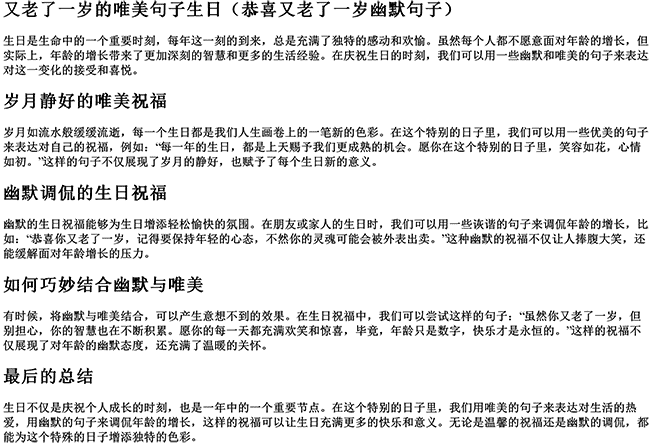 又老了一岁的唯美句子生日（恭喜又老了一岁幽默句子）