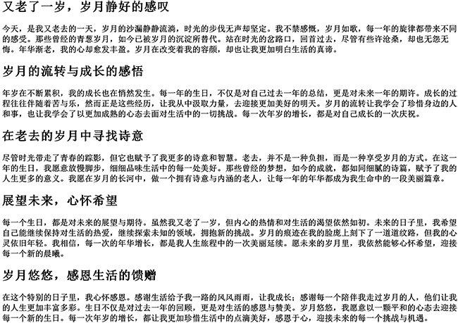 又老了一岁的唯美句子生日（感叹自己又老一岁的生日经典语录）