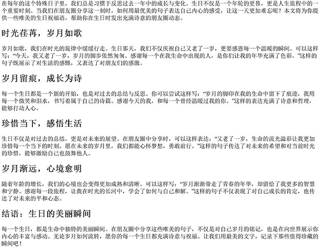 又老了一岁的唯美句子生日（生日又老了一岁朋友圈怎么发）