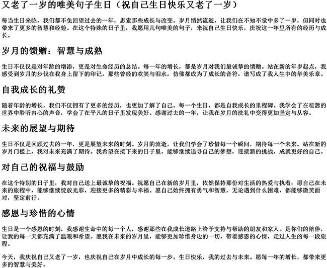 又老了一岁的唯美句子生日（祝自己生日快乐又老了一岁）