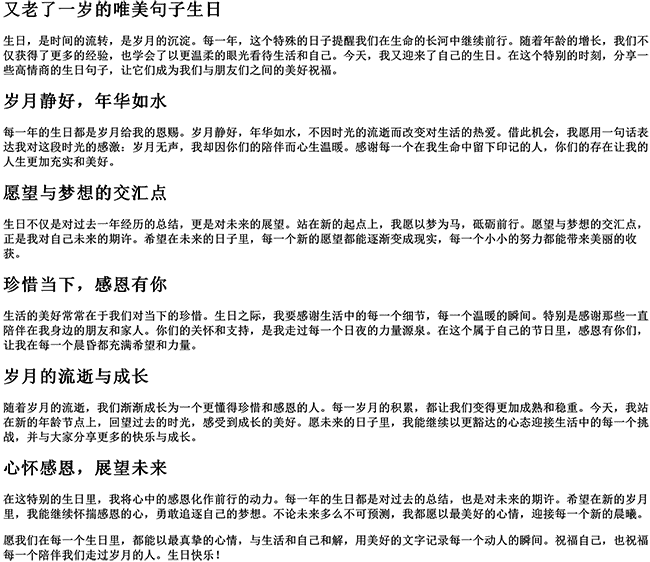 又老了一岁的唯美句子生日（自己生日发朋友圈高情商句子）