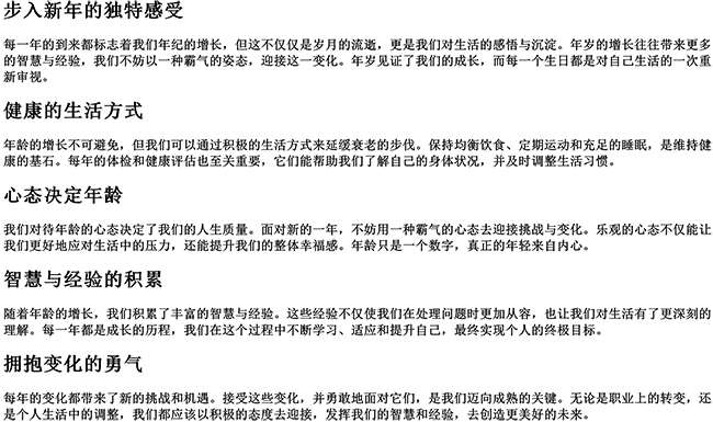 又老了一岁霸气的句子健康（一年老一岁的句子）