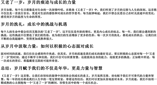 又老了一岁霸气的句子健康（又老了一岁歌曲）