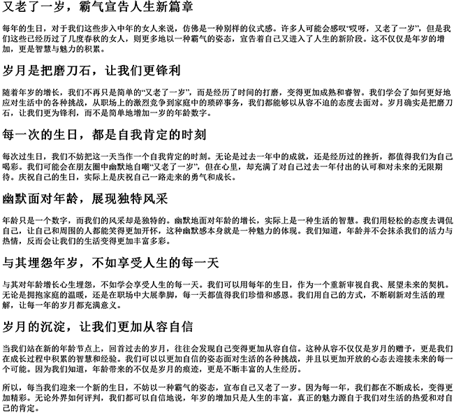 又老了一岁霸气的句子女人（幽默的说自己又长大了一岁）