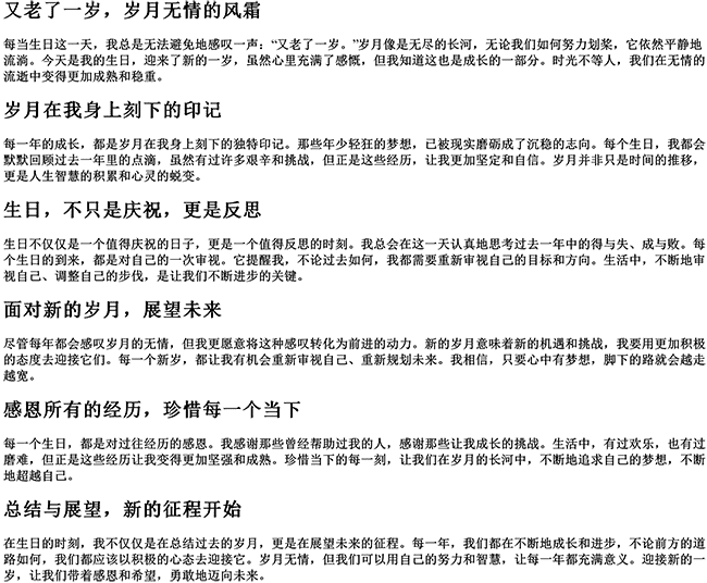 又老了一岁霸气的句子秋天生日（感叹自己又老一岁的生日经典语录）