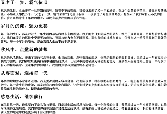 又老了一岁霸气的句子秋天生日（特别走心的生日短句）