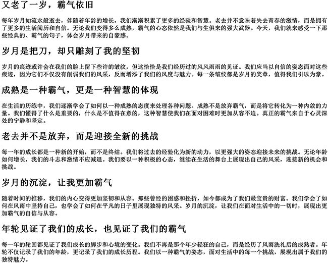 又老了一岁霸气的句子自己（老了经典句子说说心情霸气）