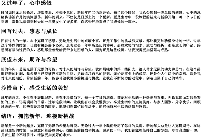 又过年了心中感慨的句子（过年感悟的句子）