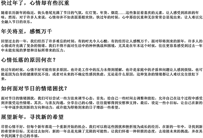 又过年了心中感慨说说（快过年了心情不好发朋友圈的句子）