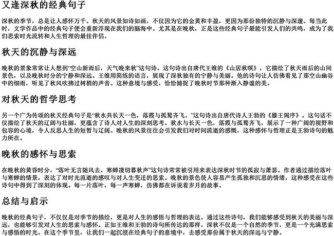 又逢深秋的经典句子（晚秋里最经典的一句话）